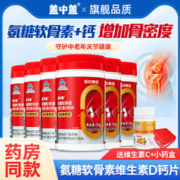 新盖中盖 哈药盖中盖氨糖软骨素钙片过年送礼中老年人护关节疼痛官方旗舰店