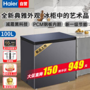 Haier 海尔 冰柜家用小型100升减霜80%一级能效节能速冻冷冻柜BC/BD-100GHPCJZ