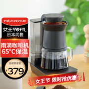 recolte 丽克特 咖啡机家用办公室两用全自动 小型美式滴漏型便携式 模拟手冲式咖啡壶 曜石黑-RDC-1（BK）