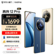 realme 真我 12 Pro 5G智能手机 8GB+256GB