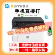 惠普 (HP)MFP 1188W黑白激光多功能一体机无线打印复印扫描三合一体机办公打印机一体机无线家用学生打印机惠普打印机一体机替M126NW/136A/136NW/136W套餐四