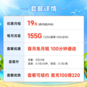 中国电信流量卡长期5G星卡上网卡星驰卡雪月卡 手机卡全国通用低月租电话卡校园卡 灿烂卡19元155G+100分钟