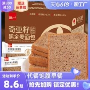 泓一 奇亚籽黑全麦面包代餐0蔗糖切片吐司整箱健康饱腹尝鲜