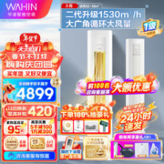 WAHIN 华凌 新能效升级 变频冷暖 空调立式 客厅空调柜机 3匹 一级能效 KFR-72LW/N8HA1Ⅱ
