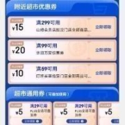 PLUS会员、即享好券：京东 满29-5元 超市全场补贴券
