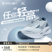 Mizuno 美津浓 24新款 男女慢跑鞋缓震耐磨运动跑步鞋 ASTRO PLUS 05/乡村蓝/天青蓝 39