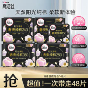 kotex 高洁丝 卫生巾 臻选阳光澳洲纯棉极薄透气瞬吸无感姨妈巾 臻选240+150+ 280mm 48片