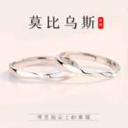 简琳卡 s925银莫比乌斯环戒指情侣款对戒专柜同款送女友