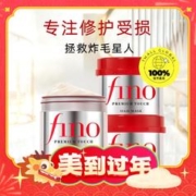 年货不打烊：Fino 透润美容液发膜 230g*3