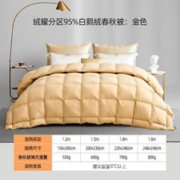 京东PLUS：MENDALE 梦洁家纺 绒耀分区95%白鹅绒被 金色 150*200