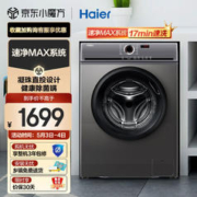 Haier 海尔 滚筒洗衣机 10KG