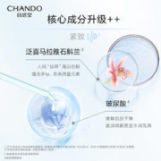CHANDO 自然堂 塑颜两步曲面膜20片 玻尿酸精华塑颜紧致保湿女