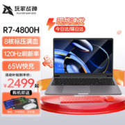 玩家战神 锐龙R7-7840HS轻薄笔记本电脑全能本AI R7-4800H-8核标压-65W.PD快充 16G内存+512G 超速固态硬盘