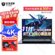 限移动端、京东百亿补贴：玩家战神 RTX3060独显笔记本 11代酷睿i7