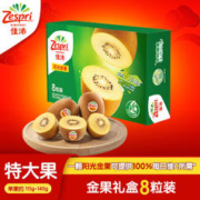 Zespri 佳沛 阳光金果 奇异果 特大果 单果124-145g 6个