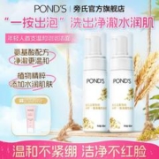 POND'S 旁氏 米粹润泽洗面奶氨基酸泡沫型 150ml