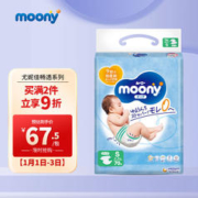 moony 尤妮佳（MOONY）纸尿裤畅透系列全新升级无添加小号尿不湿 S70片 4-8kg 男女通用