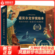 小哪吒童书馆诺贝尔文学奖绘本 共5册 精装硬壳 青鸟+老人与海+狼孩莫格里+可怕的奥古斯都+新月集3-6-8岁幼儿园儿童故事书 正版正货 新华书店