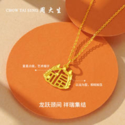 周大生 足金生肖happy龙吊坠 约1.62g G0BC0068