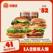 汉堡王 1人2堡双人餐 电子券 到店兑换券 到店服务汉堡套餐电子券 消费券