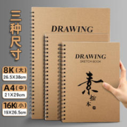 质做创品 小学生素描本 16K 30页