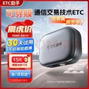 ETC助手 2023全新升级智能无卡etc全国通用汽车etc设备官方办理微信扣款 旗舰升级款更小秒抬杆
