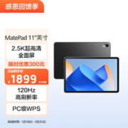 HUAWEI 华为 MatePad 11英寸华为平板电脑120Hz高刷2.5K全面屏鸿蒙娱乐学习8+128GB WIFI曜石黑