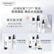HomeFacialPro HFP（洁面120g+水180ml+乳液118g+赠 金盏花30ml+低聚糖乳液20g+净润洁面30g））