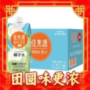 88VIP会员：佳果源 100%NFC椰子水泰国330ml*12瓶