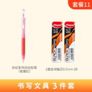 马培德Maped 自动铅笔组合 书写笔 玫瑰红（2盒2B铅芯）