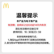 麦当劳 麦辣鸡腿堡两件套 单次券