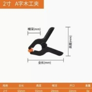 家装季：BaoLian 保联 木工固定夹 A字 2寸
