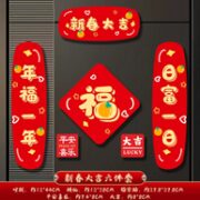 糖凡 2024龙年磁吸春联套装组合 多款
