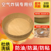 益好 空气炸锅纸烤盘吸油纸垫纸家用食物硅油纸锡纸碗烘焙锅子电炸50张