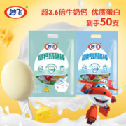 milkfly 妙飞 奶酪棒 混合装450g*2 50支 450g