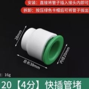 年货不打烊：BaoLian 保联 ppr水管快插管堵 20mm 4分
