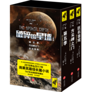 破碎的星球三部曲套装狮鹫文学（ N.K.杰米辛著）天地出版社