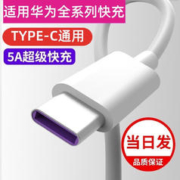 圣希顿 typec数据线超级快充