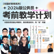 《华图2024年公务员考试教材 行测+申论》（公考技巧书6本）