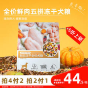 tankcici 坦克小希 鲜肉冻干全价犬粮五拼冻干成犬幼犬全价段通用狗粮1.5kg