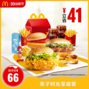 麦当劳 亲子时光家庭餐 单次券 电子优惠券