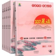 《337晨读》（年级任选）