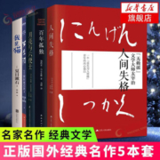 百年孤独 50周年纪念版 加西亚马尔克斯著 另著霍乱时期的爱情 世界名著名家作品合集【单本套装可自选】 百年孤独+人间失格+月亮与六便士+罗生门+我是猫