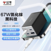 公牛（BULL） 氮化镓安全快充USB笔记本多功能插座小电舱/新国标/插排/排插/全长1.5米 【C口67W-送1m数据线】黑色-MC1670