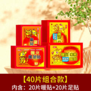 88VIP会员：暖火 暖贴 20+20贴