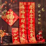 亮神 对联2024龙年新款春节家用过年入户门装饰门贴自粘高档绒布春联
