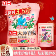 Liby 立白 大师香氛洗衣粉 1.65kg大师粉+100g柔顺剂