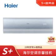 Haier 海尔 S+精品京馨 1.5匹 节能一级 KFR-35GW/17EAA81U1（智能操控）