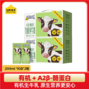 高端A2牛奶，认养一头牛 棒棒哒 有机A2β-酪蛋白纯牛奶200mL*20盒*2件