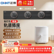 CHNT 正泰 免打孔可移动轨道插座 明装厨房电力轨道 50cm+3个五孔 钢琴黑